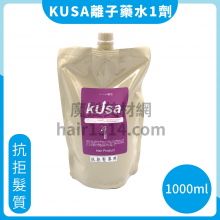KUSA 離子藥水 N1-抗拒髮 1劑 1000ml